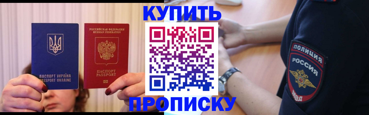 прописка для кредита в Канаше