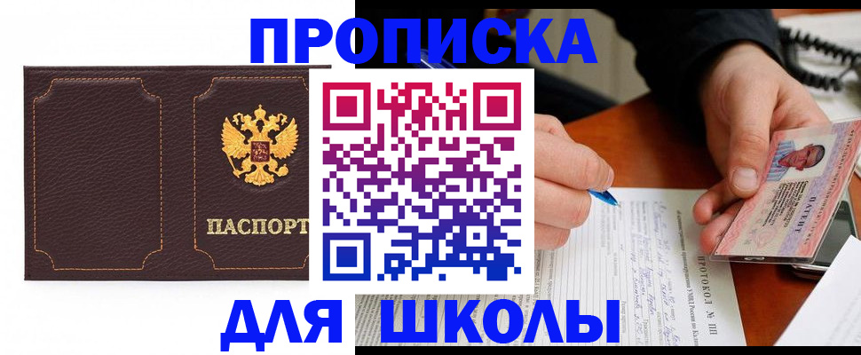 прописка для кредита в Канаше